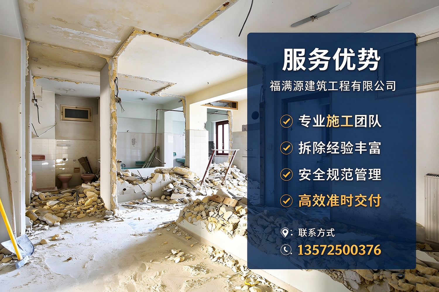 福满源建筑工程·留坝站